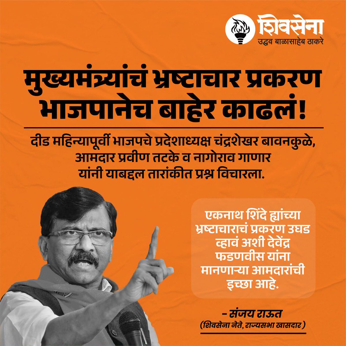 ShivsenaUBTComm's tweet photo. https://t.co/VTNNVfchg3