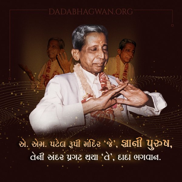 dadabhagwanorg's tweet image. પરમ પૂજ્ય દાદા ભગવાનની પુણ્યતિથીના નિમિત્તે વધુ પરિચય મેળવીએ એમના જીવન વિષે: dbf.adalaj.org/3B8OWhtw

#punyatithi #Enlightenedone #spiritualmaster #DadaBhagwan #DadaBhagwanFoundation