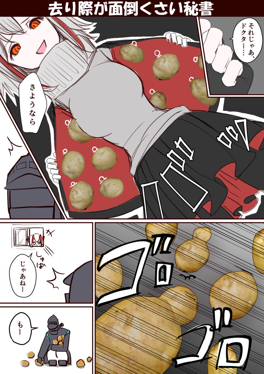 【1P漫画】去り際がめんどくせえ秘書【明日方舟】
#アークナイツ #明日方舟 #Arknights 