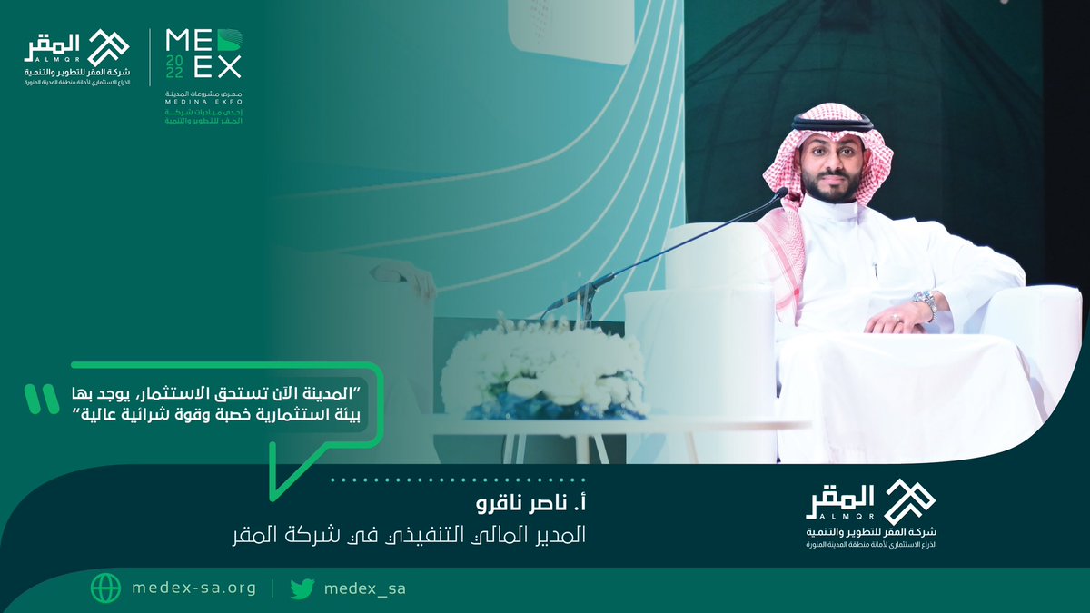 معرض مشروعات المدينة ميدكس (@medex_sa) / Posts / X