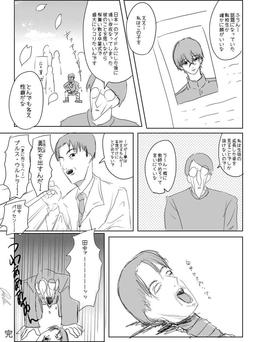 チェソンーマソの二次創作マンガです 