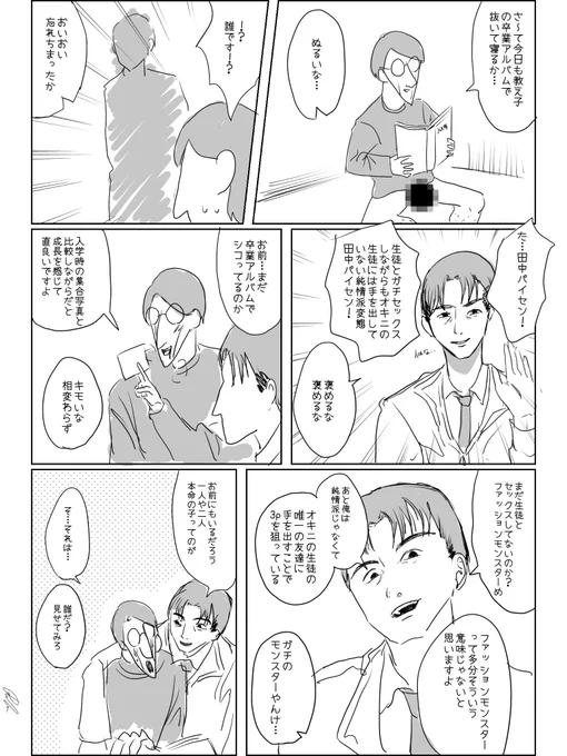 チェソンーマソの二次創作マンガです 