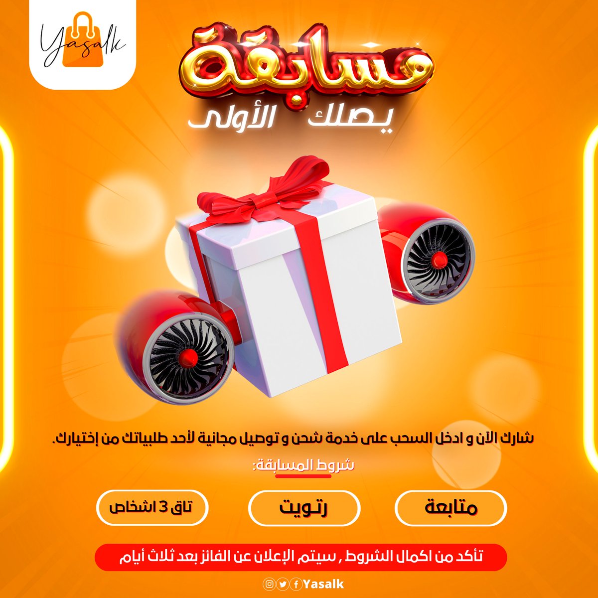 Yasalk_SD's tweet photo. مسابقة يصلك الأولى!!!

"عليك تختار المنتج و علينا الشحن مجانا للفائز"

شارك و اربح معانا خدمة شحن و توصيل "مجانا" لطلبية واحدة من احد المواقع العالمية:
SHEIN
AMAZON
NOON
SEPHORA

شروط دخول السحب 
-متابعة     -لايك    -تاق "٣" اشخاص

"السحب موثق بعد ثلاث ايام"

انطلقوووووو..🔥 https://t.co/K44bW70VB6