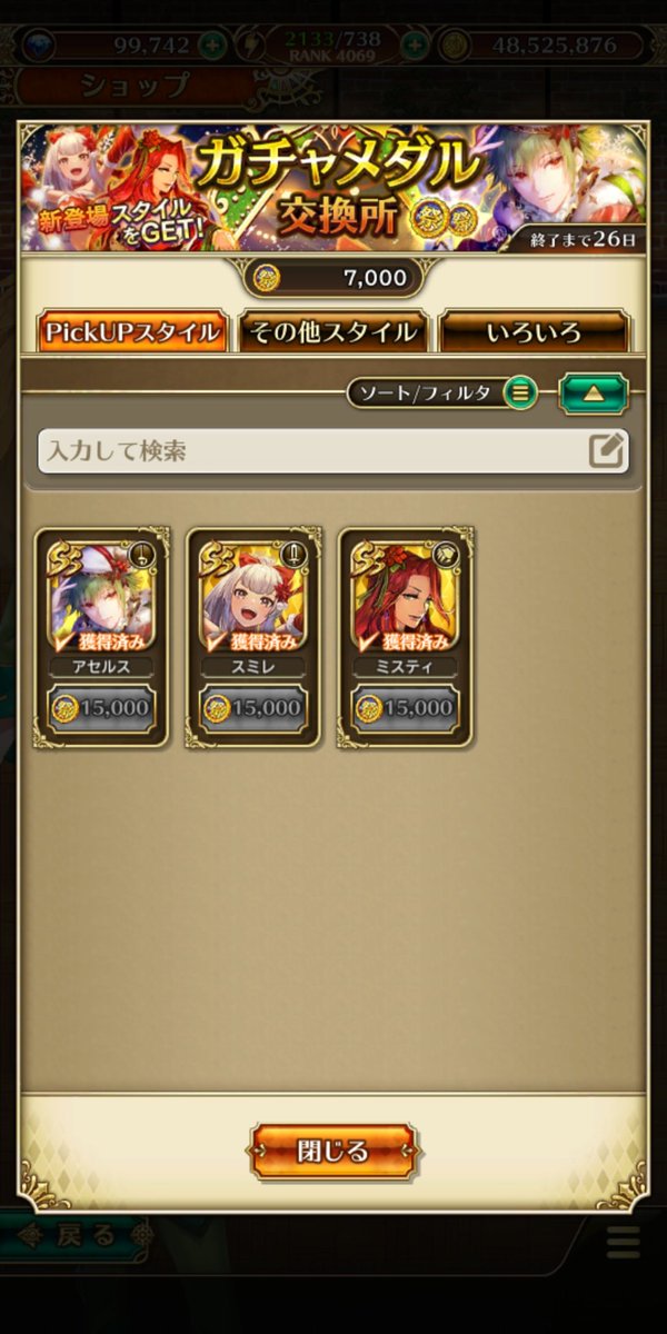 クリスマスガチャ70連でコンプリートしました😊#ロマサガRS　#ロマサガRS勢と繋がりたい
