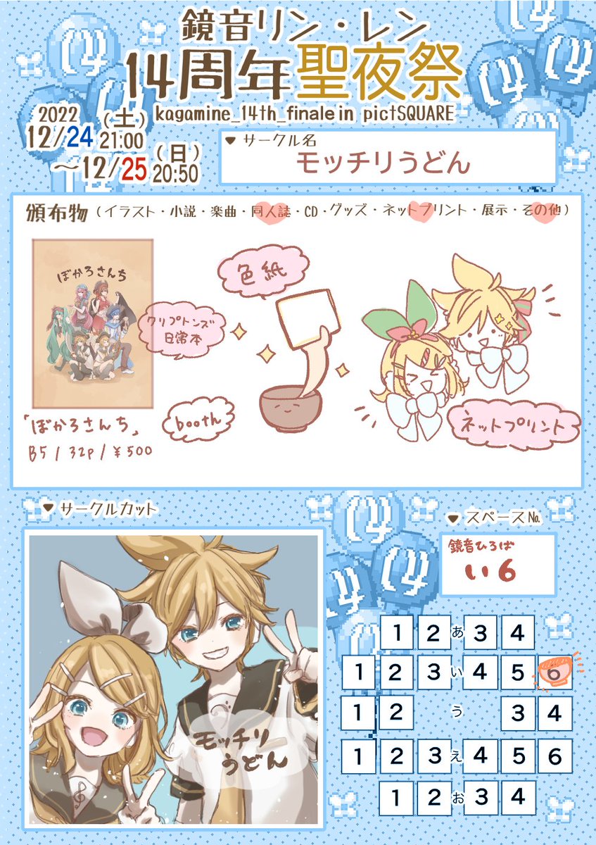 12/24~12/25に開催されるwebイベント #鏡音14周年聖夜祭 に参加致します!
会場→https://t.co/JMWCEAslv8
BOOTH→https://t.co/hLaAePhWIv
boothは開場の12/24 21:00より開始する予定です、ネットプリントも予定しているのでよろしくお願い致します🙏
