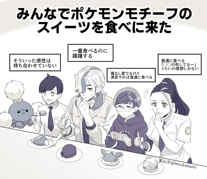 パルデア組は一緒にケーキでも食べに行ってくれ 