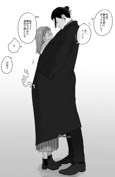 寒いからね ※夢 