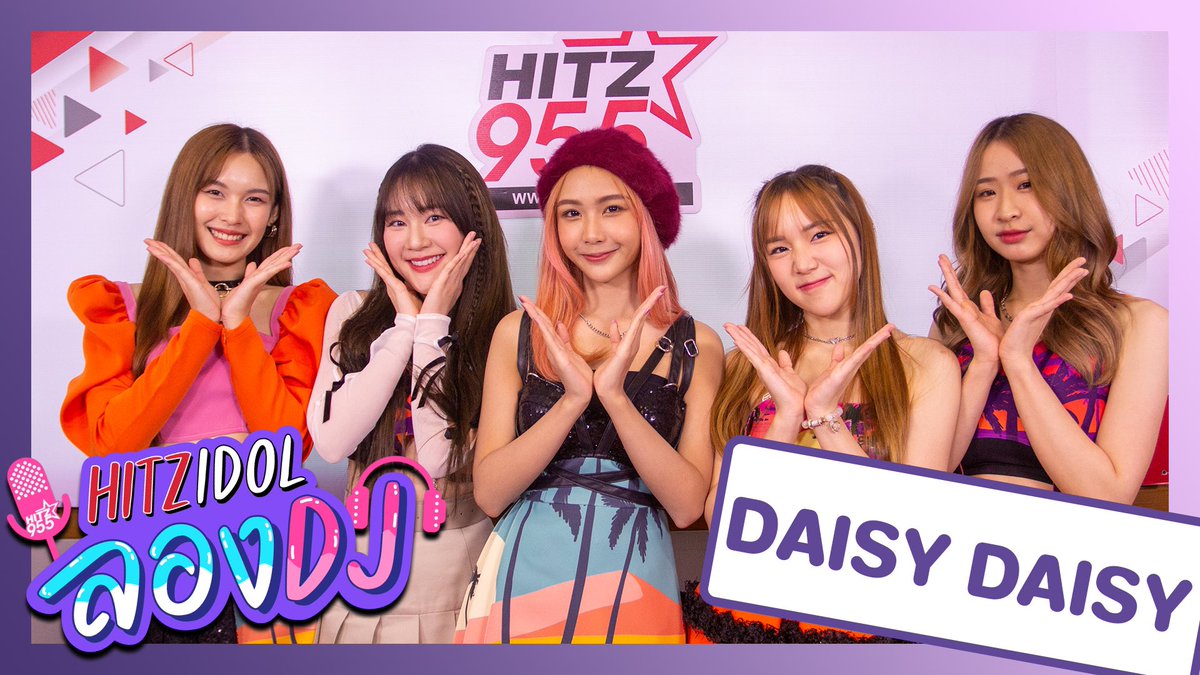HITZThailand's tweet photo. มาแล้วจ้าาาา
👉 https://t.co/8HSHtE6Xma👈
.
#HITZIDOLลองDJ
#DAISYDAISYth 
#เบื่อหน้าจอ #OffScreen 
#เห้อออออ #Sigh
#WYNNentertainment
#HITZ955 https://t.co/l0kW9Jivc4