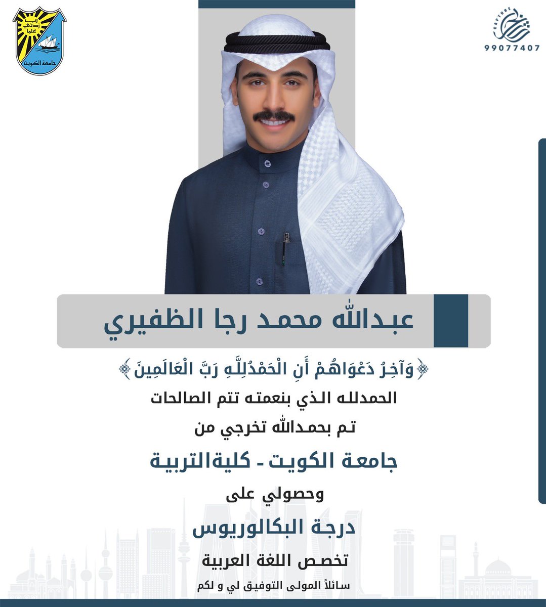 abood_kwte's tweet photo. وما كنت لأفعل لولا ان الله مكنني 
ف الحمدلله عند البدء وحين الختام 🎓. https://t.co/5bYYptNX6w