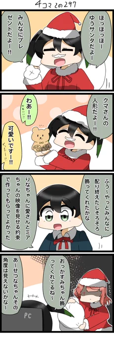今日の4コマです✨
ゆうさんたからのプレゼント…?

#lovelive  #虹ヶ咲 