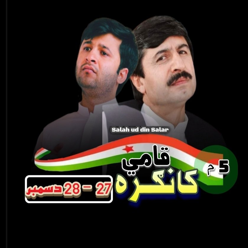 SALAR19271279's tweet photo. پشتونخوامیپ کا کانگرس 27 اور 28 دسمبر کو کوٸٹہ ایوب سٹڈیم میں پارٹی کے مرکزٸی جنرل سیکرٹری مختیار خان یوسفزٸی اور پارٹی کے مرکزٸی کمیٹی کے میمبران منقد کیا ہے 
#MKAchakzaiDividedPKMAP
@ECP_Pakistan https://t.co/10xOhlbuYl