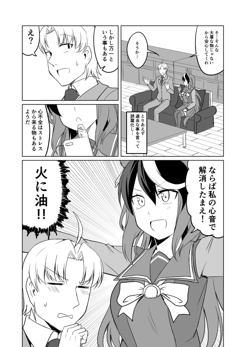 ウマ娘日和253 #漫画 #ウマ娘プリティーダービー #ウマ娘 #シンボリルドルフ(ウマ娘) https://t.co/lUzyJEntjd 