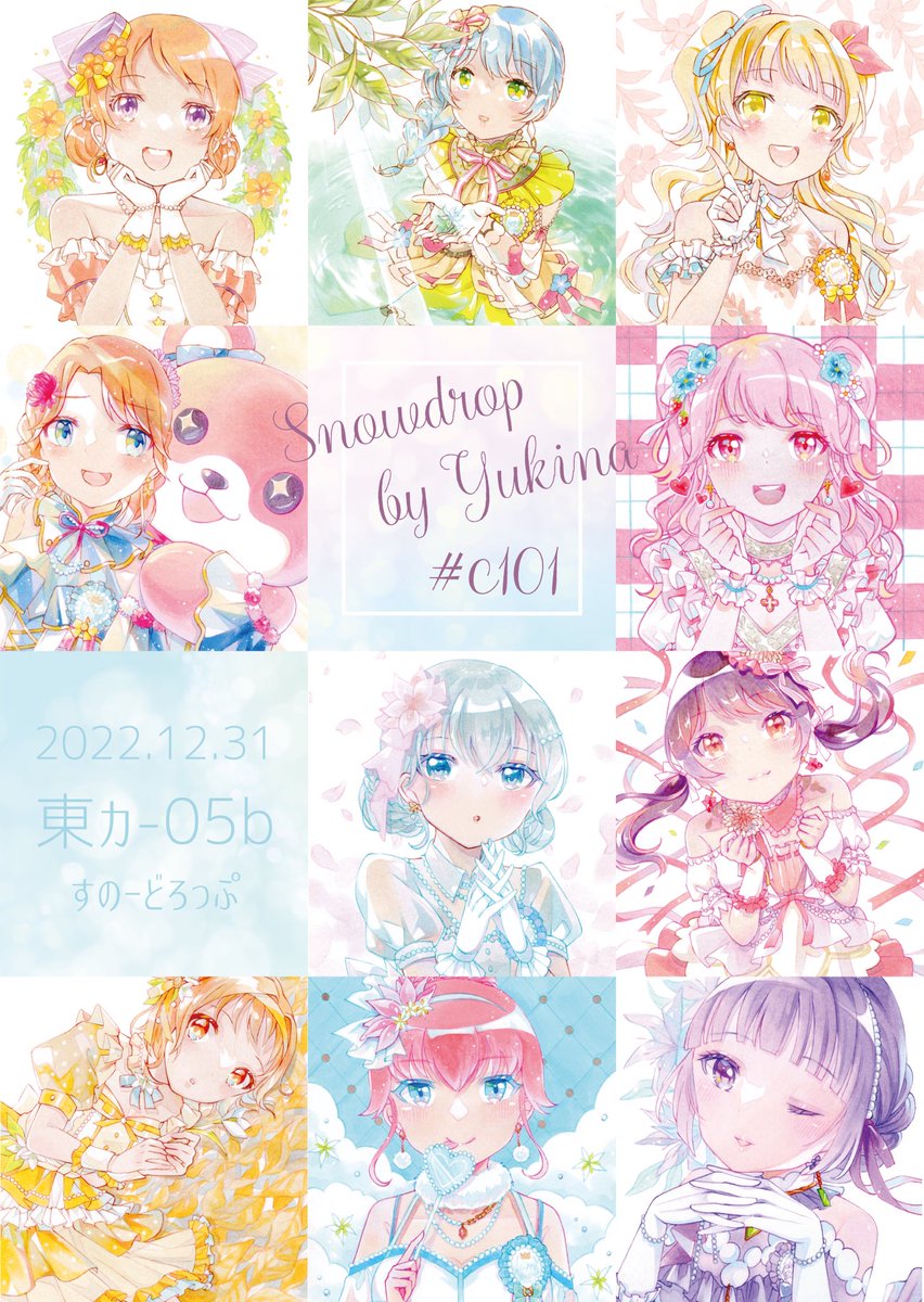 冬コミのポスターです!!
ポスター欲しい方は当日お声がけください💐

お品書きと新刊サンプルはまた後日に
事前通販も考えてますー!
#c101 