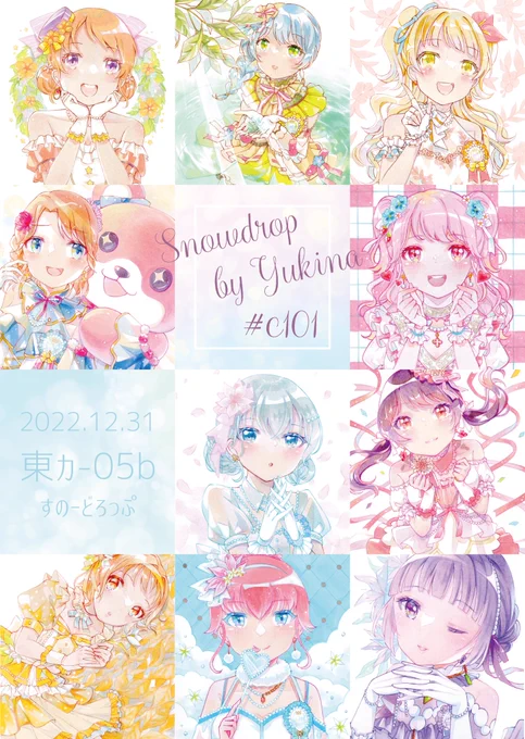 冬コミのポスターです!!
ポスター欲しい方は当日お声がけください💐

お品書きと新刊サンプルはまた後日に
事前通販も考えてますー!
#c101 
