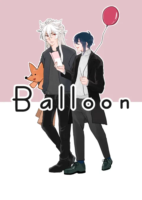 web再録:Balloon こぎみか現代デート本① 