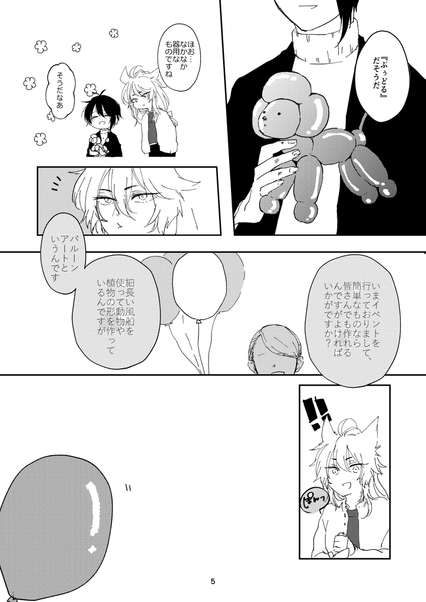 web再録:Balloon 
こぎみか現代デート本
① 