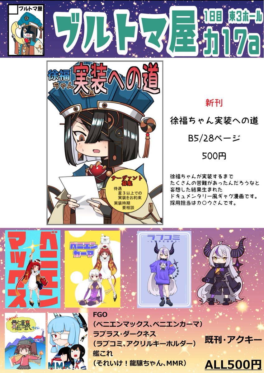 【#C101おしながき】
新刊:徐福ちゃんの実装への道
B5/28P ¥500-
その他既刊も持っていきます!
色紙は2枚くらい用意します(未着手)

【Webカタログ】
https://t.co/kq8lv2tZea #C101WebCatalog 