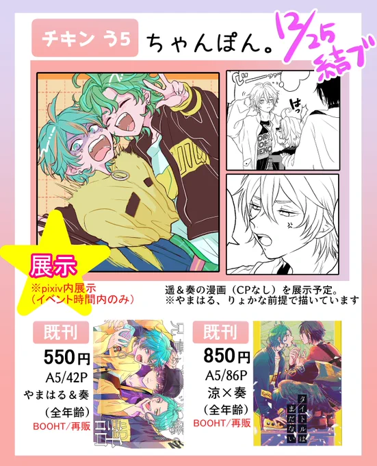 12/25 「結ブ3」お品書きです。
【チキン🍗う5】展示&再販です。
よろしくお願いいたします✨
#結ブ3 