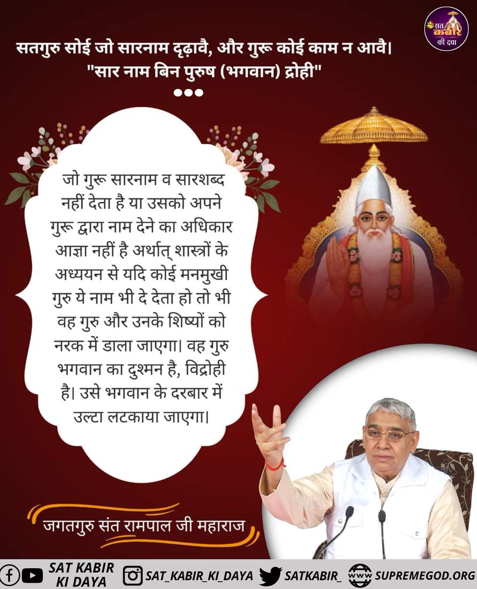 #SantRampalJiMaharaj