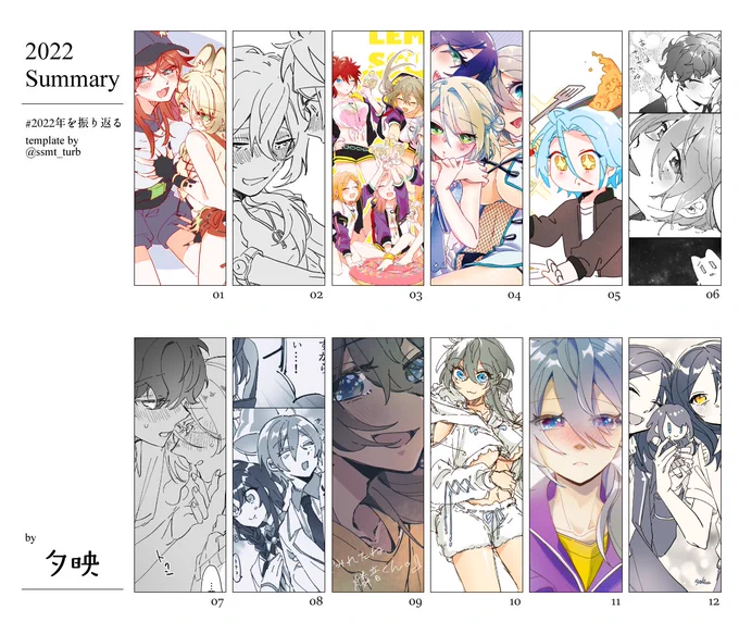 テンプレお借りしました!
今年は比較的カラー描いてたな
 #2022年を振り返る 