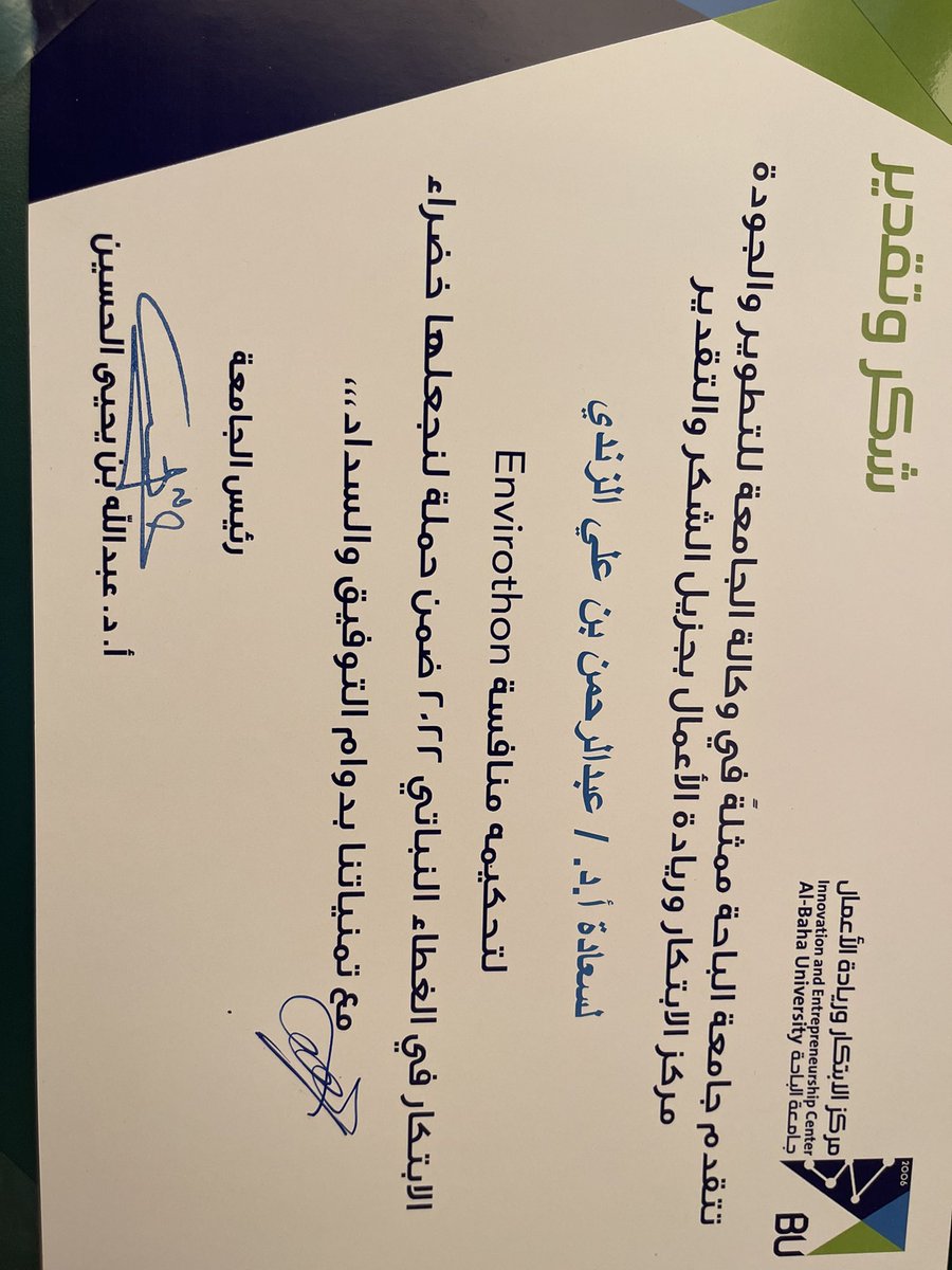 سعدت بالمشاركة في تحكيم مسابقة الابتكار في الغطاء النباتي ٢٠٢٢ والذي نظمها مركز الابتكار وريادة الأعمال بجامعة الباحة ، فشكراً لمعالي رئيس الجامعة وسعادة وكيل الجامعة للتطوير والجودة وسعادة مدير مركز الابتكار وريادة الأعمال ، ونبارك للفريق الفائز ونتمنى للجميع التوفيق والسداد .