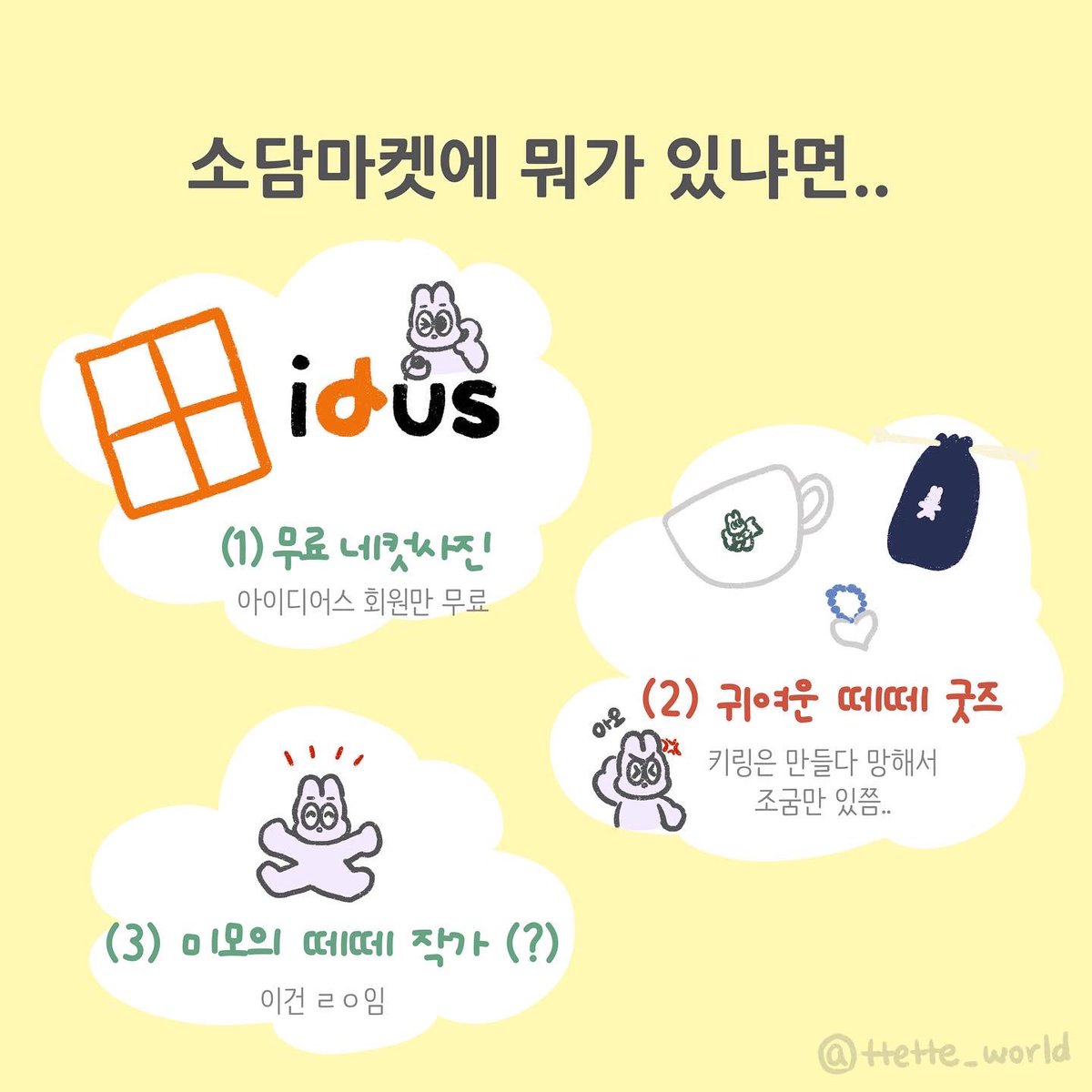 ttetteworld's tweet image. 크리스마스 이브 &amp;amp; 크리스마스 
코엑스 소담마켓 참여합니다 💖