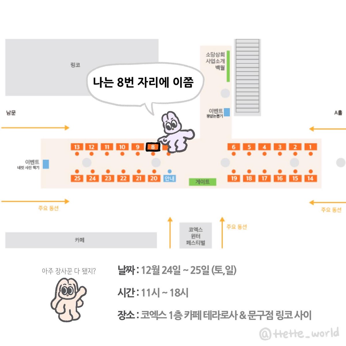 ttetteworld's tweet image. 크리스마스 이브 &amp;amp; 크리스마스 
코엑스 소담마켓 참여합니다 💖