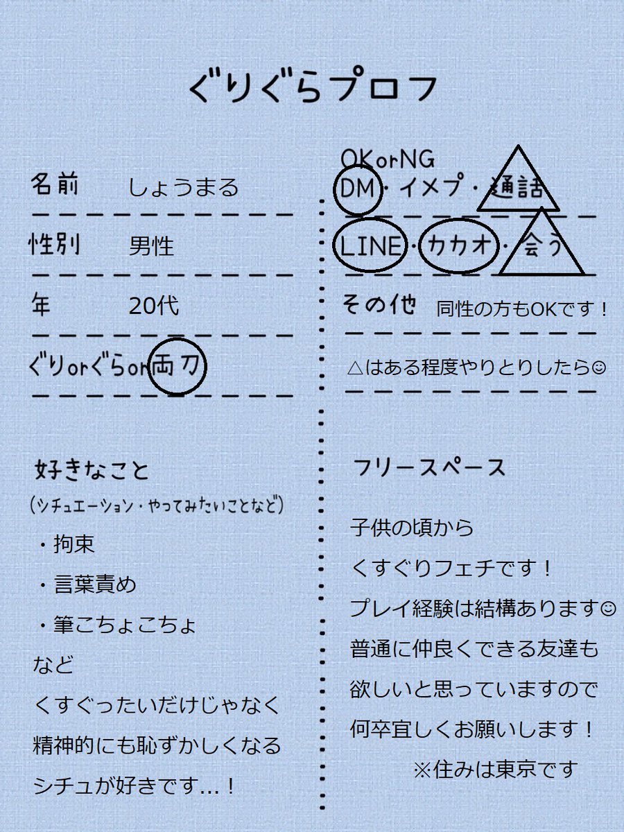 名前変えたしぐりぐらプロフ作り直した！
あんま浮上してないからこの人誰だっけ？ってなりそうだし🥺
いちおうTLは見てるけどいつも同じような事ばっか呟いちゃうんだよね、、
（プレイ歴や顔写真など詳しいプロフィールはDMで！）
#くすぐり #くすぐりフェチ #ぐりぐらプロフ