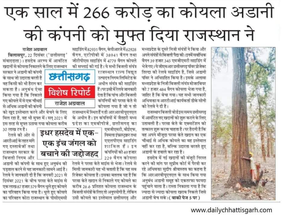 This is what is happening is chhatisgarh कोयले के लिए जंगल उजाड़ा रहा हम लड़ रहे है और लाखो पेड़ काट कर कोयले को मुफ्त बाटा जा रहा