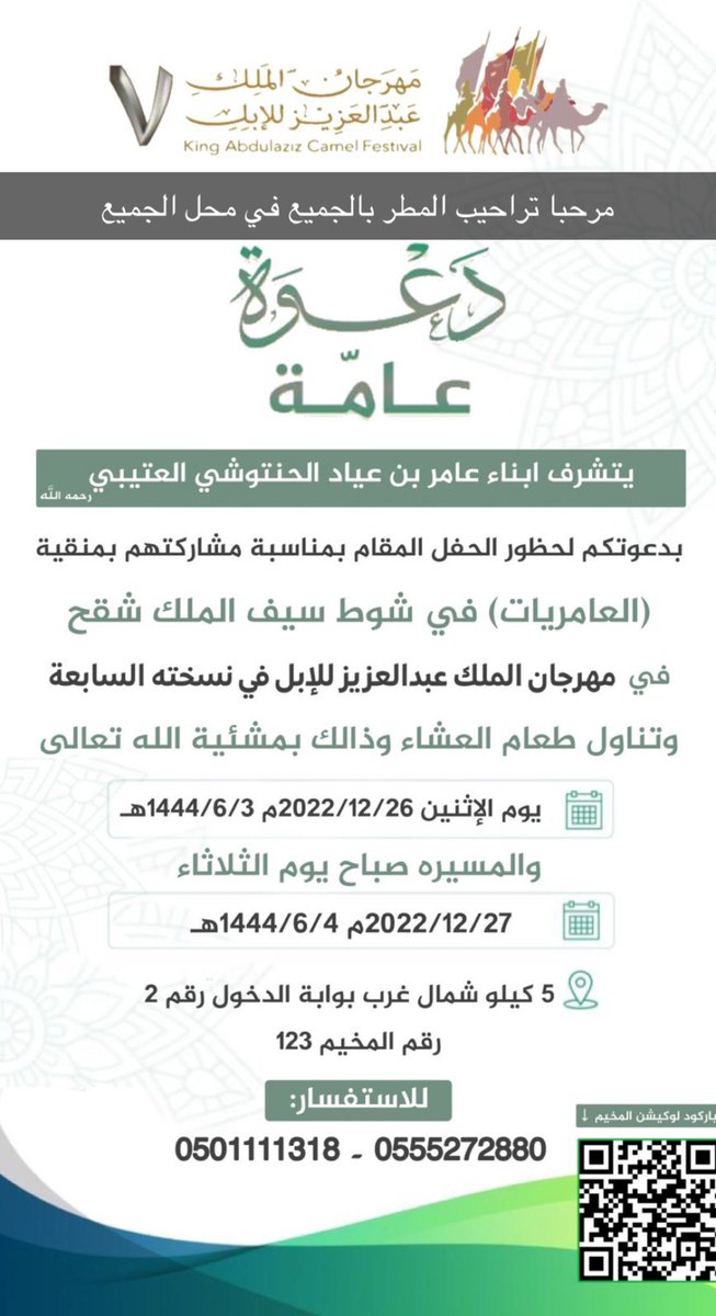 II___o's tweet photo. تستعد العامريات للمشاركه في #مهرجان_الملك_عبدالعزيز_للإبل_7 فئة سيف الملك لون الشقح بإذن الله وندعوكم للحفل والعشاء بإذن الله مساء يوم الاثنين الموافق ٢٠٢٢/١٢/٢٦ م في المخيم الواقع في المهرجان وللمسيره صباح يوم الثلاثاء ٢٠٢٢/١٢/٢٧ م https://t.co/1KYfb8eW2u