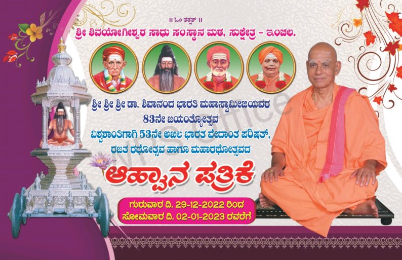 Dr.Sri Shivananda Bharati Swamiji Inchal (@SriInchal) / Posts / X