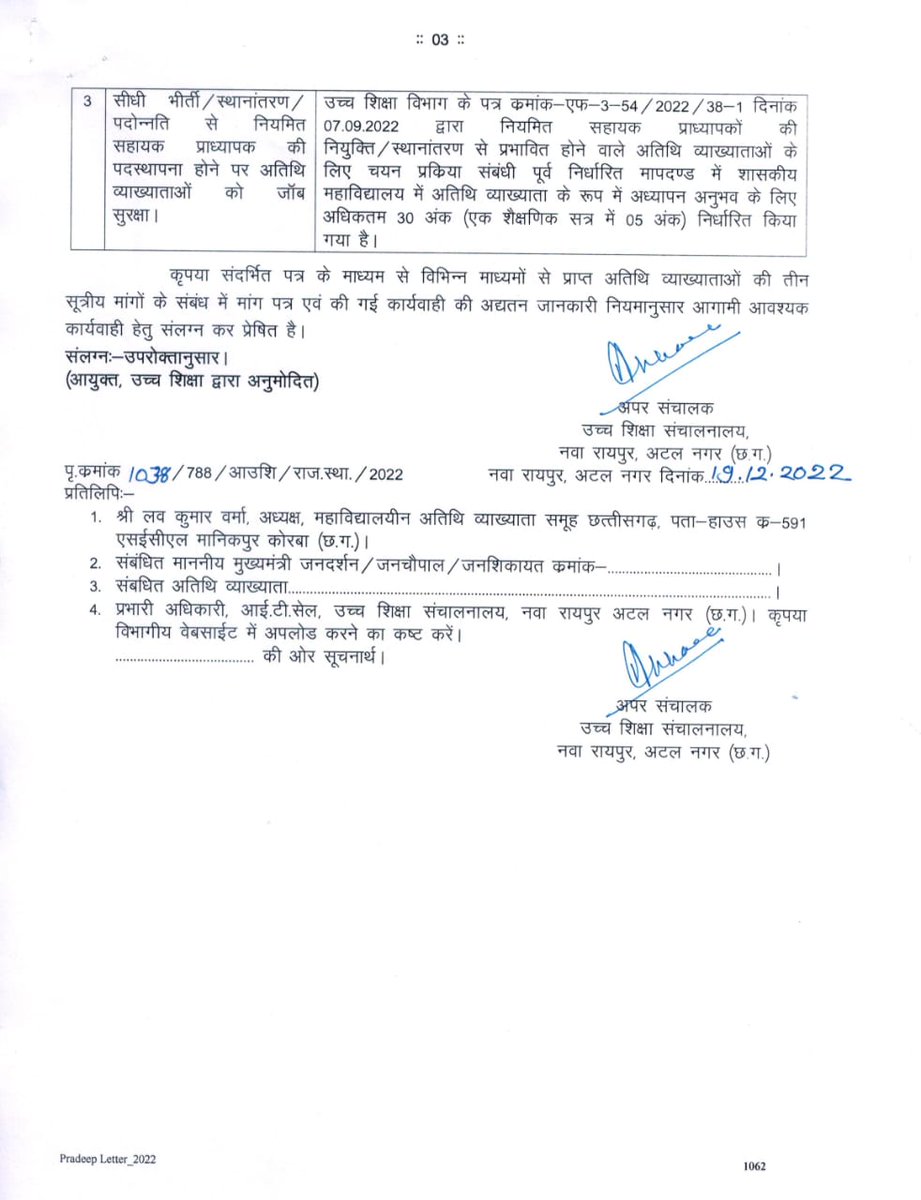 #माननीय_मुखिया_जी <a href="/bhupeshbaghel/">Bhupesh Baghel</a> हांथ में लिए हुए आवेदन पत्र को संज्ञान लेते हुए महाविद्यालयीन #अतिथि_व्याख्याताओं के #तीन_सूत्रीय_मांगों को पूर्ण कर अनुग्रहित कीजिए। #महाविद्यालयीन_अतिथि_व्याख्याता_समूह आपका सदैव आभारी रहेगा।
<a href="/umeshpatelcgpyc/">Umesh Nandkumar Patel</a>
<a href="/ChhattisgarhCMO/">CMO Chhattisgarh</a> <a href="/satyarajput321/">satya rajput</a>