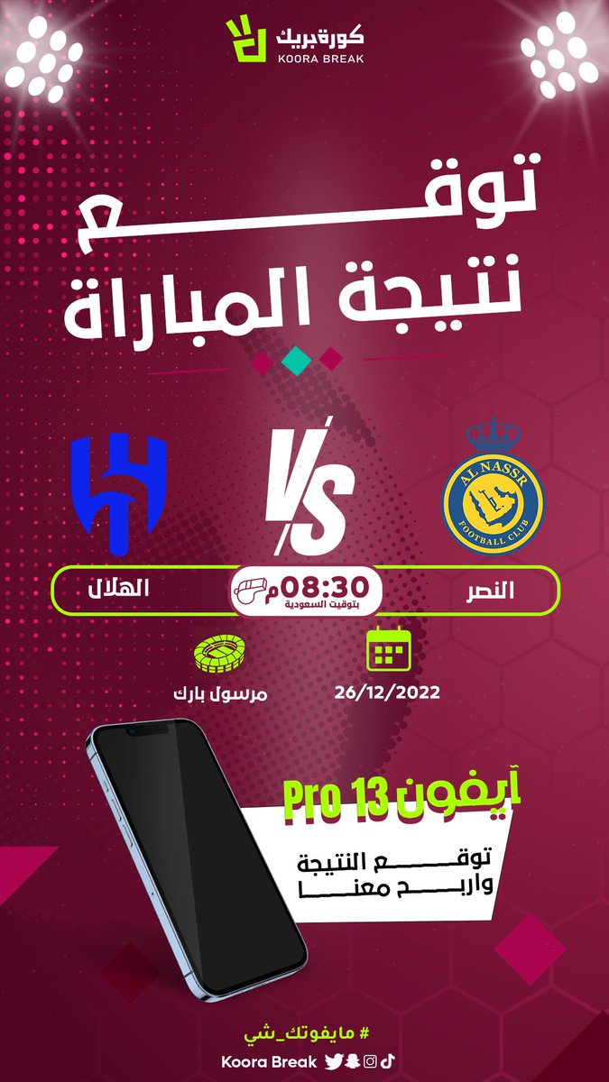 Koora_Break's tweet photo. جاهزين للديربي؟ 🔥

توقع نتيجة المباراة 🤩
وادخل في السحب على آيفون 13 برو 📱

كل اللي عليك توقع النتيجة في هاشتاق #كورة_بريك ومتابعة @Koora_Break 💚 https://t.co/skOlNERIKg