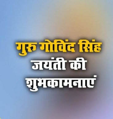 MithileshLife's tweet photo. भारतवासियों को गुरू गोविंद सिंह जी की जयंती पर हार्दिक शुभकामनाएं 🙏🏻
#GuruGobindSinghJayanti #GuruGobindSinghJi
#Bihar #India #mithileshlifecarefoundation https://t.co/V31HPf7D8i