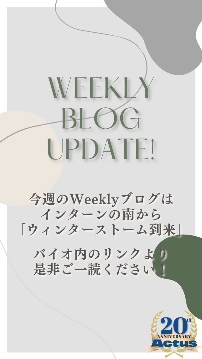 ActusUSA's tweet photo. Weeklyブログを投稿いたしました。
今週からはインターンの南からお届けします。
『ウィンターストーム到来』
Go check out our new weekly blog post!
https://t.co/qRkRE7ssOu
#actus #recruiter #hiring #jobsearch #jobsearching #japanesejob #jobalert #applynow #アメリカ求人 #アメリカ転職 https://t.co/yR7KOSxrMs