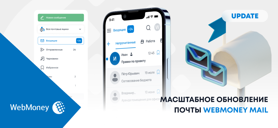 WebmoneyWallet's tweet photo. Масштабное обновление почты WebMoney Mail  https://t.co/ifnxTR8wiJ https://t.co/EpSayJGa94