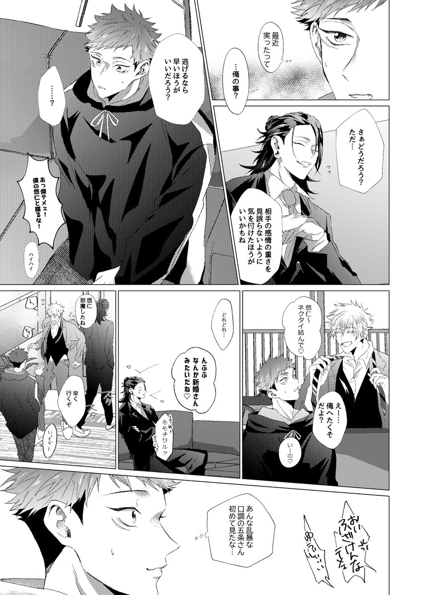 管理したい五と特に気にしない悠⑨ 