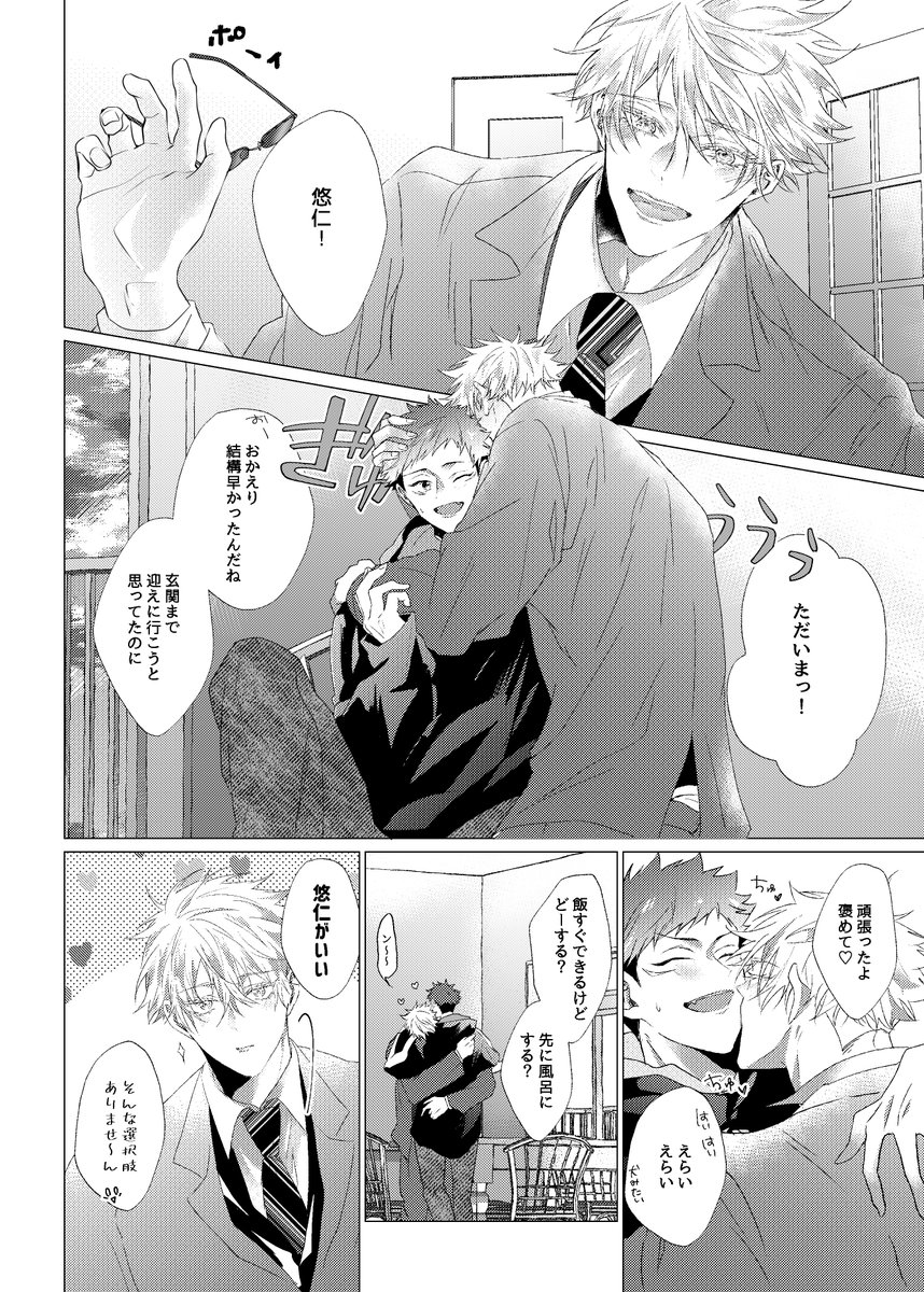 管理したい五と特に気にしない悠⑨ 