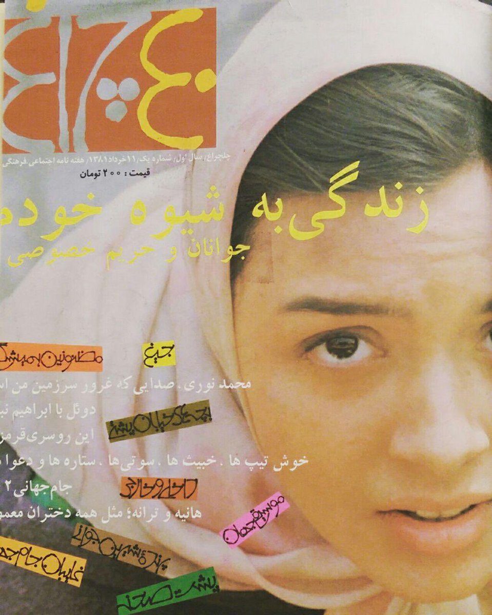 Niusha Saremi نیوشا صارمی on Twitter دوستی امروز شماره اول مجله 63080 | Hot  Sex Picture