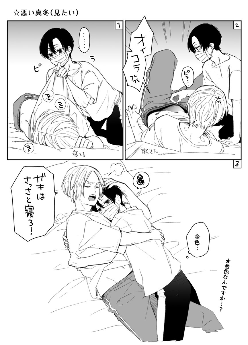 マフシン/
1枚目…16歳くらいでチュー👄が先行解禁された世界線、😷が拗ねたり怒ったりする毎に💭「オレとチューしたくねーのか～?ん～?」とご機嫌とってくる悪いシンくん
2枚目…中身に興味津々の悪いマフュ(※下品) 