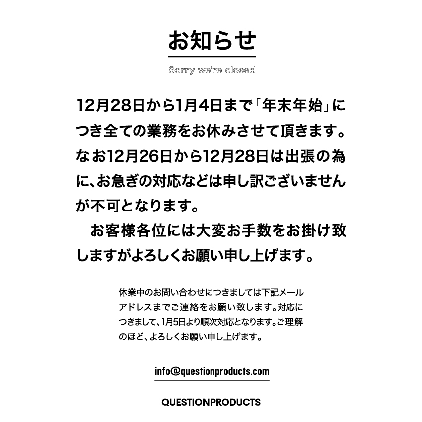 QUESTION_P's tweet photo. 【年末年始の営業時間のお知らせ】
12/28から1/4まで「年末年始」につき全ての業務をお休みさせて頂きます。
なお12/26から12/28は出張の為に、お急ぎの対応などは申し訳ございませんが不可となります。
お客様各位には大変お手数をお掛け致しますがよろしくお願い申し上げます。

#QUESTIONPRODUCTS https://t.co/0oSVddUtfl