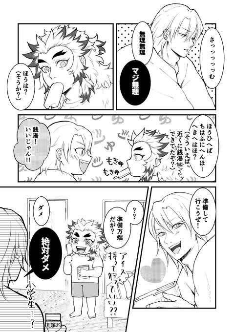同i棲してる宇煉①
冬の♨️っていいよね 