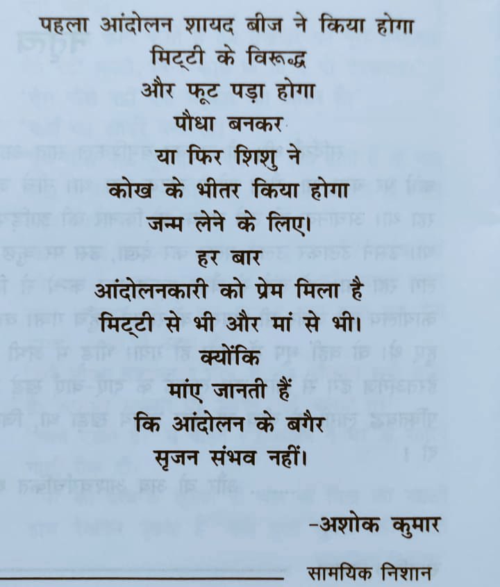 BitthuPankaj's tweet photo. आंदोलन के बगैर सृजन संभव नहीं है। https://t.co/Dn5HvZvdpq