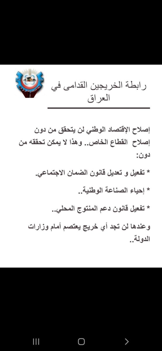 #خريج_قديم_ضحيه_فساد_19عام
#الخريجون_يدعمون_من_يدعمهم
#التعيين_مطلبنا
📌 رابطة الخريجين القدامى في العراق 🇮🇶 برئاسة الأستاذ نبراس الخزعلي3