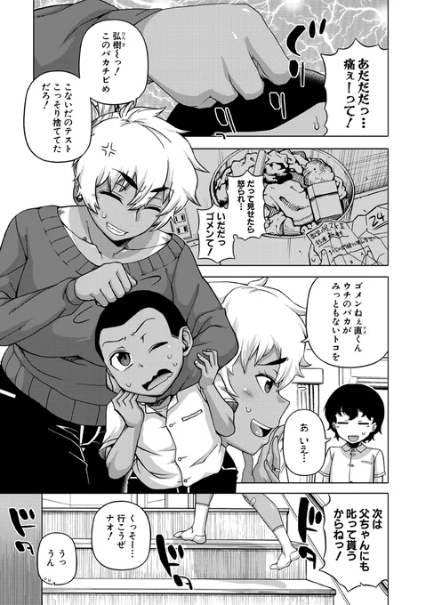 息子の友人に弱みを握られたヤンママの話(宣伝その1) 