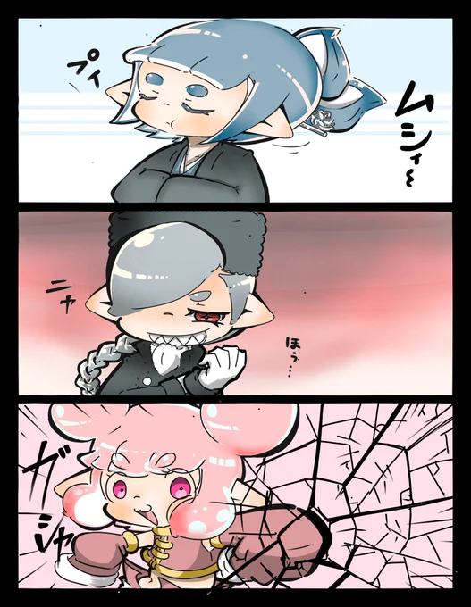 怒った時のマイイカたち 