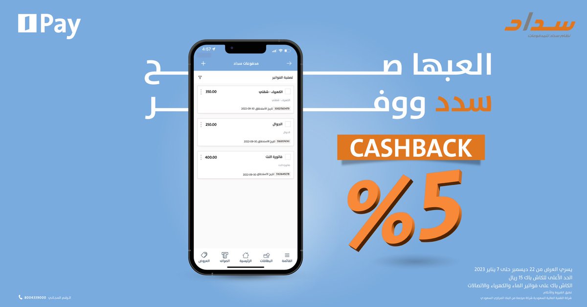 alinmapay | الإنماء باي tweet media
