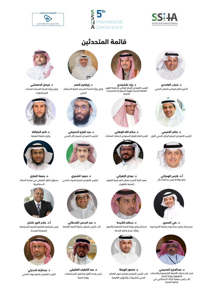 الجمعية السعودية للإدارة الصحية tweet media