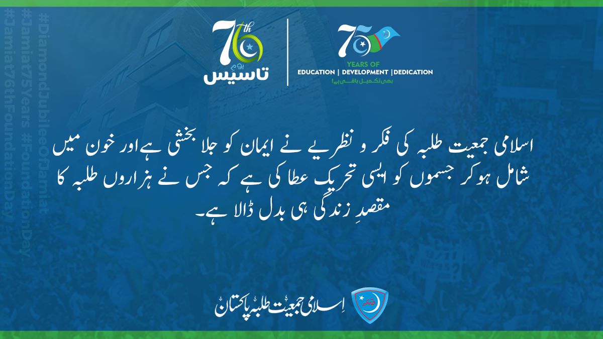MubashirinamCh's tweet photo. #Jamiat76thFoundationDay https://t.co/Hzz1orMJXC