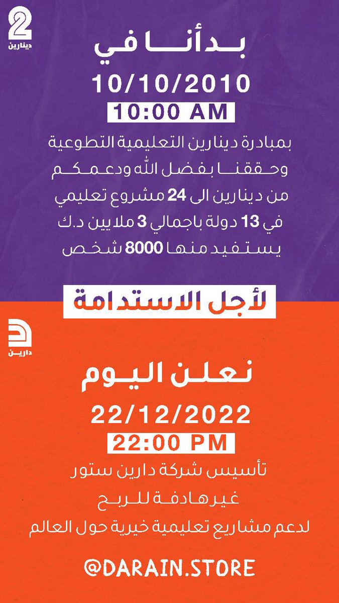مبادرة دينارين tweet media
